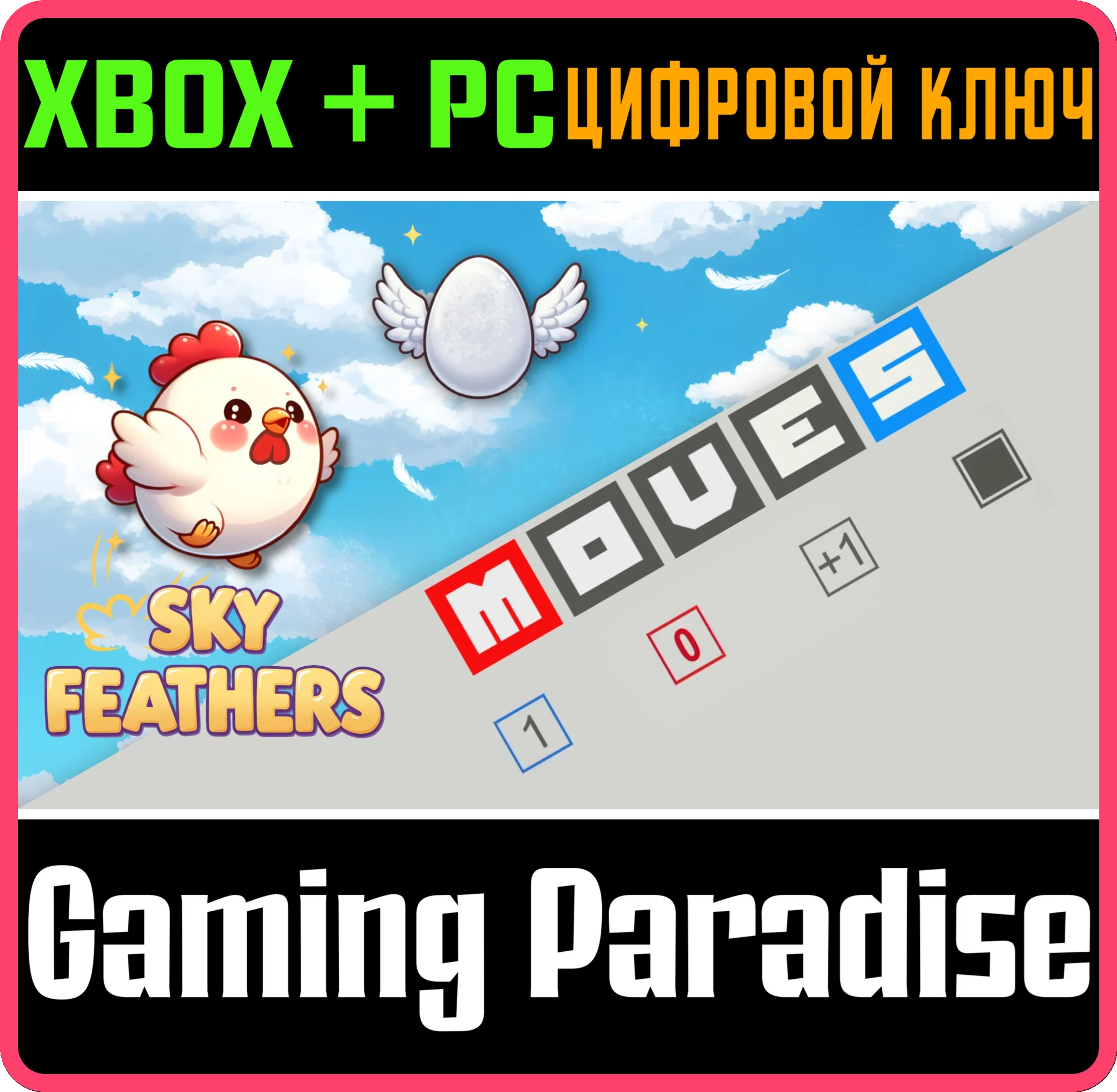 SKY FEATHERS + MOVES: DOUBLE GAME PACK XBOX + PC (WIN)