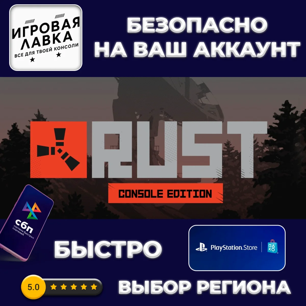 Rust Console Edition | PS5 | Выбор региона