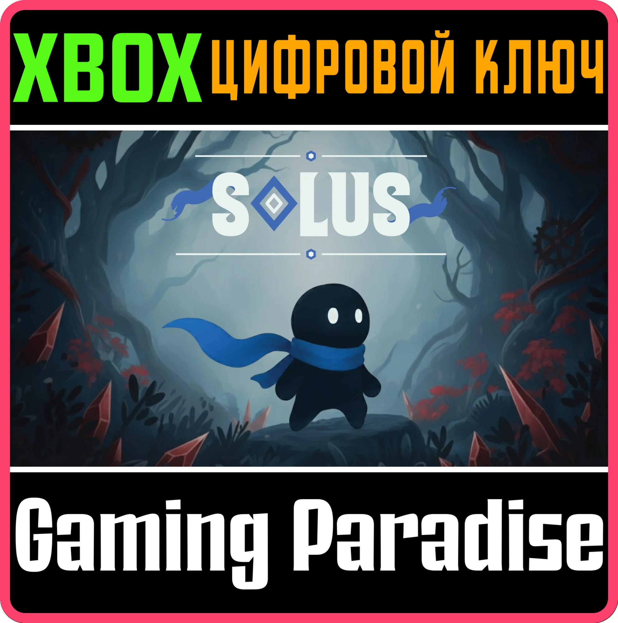 SOLUS XBOX КЛЮЧ/КОД
