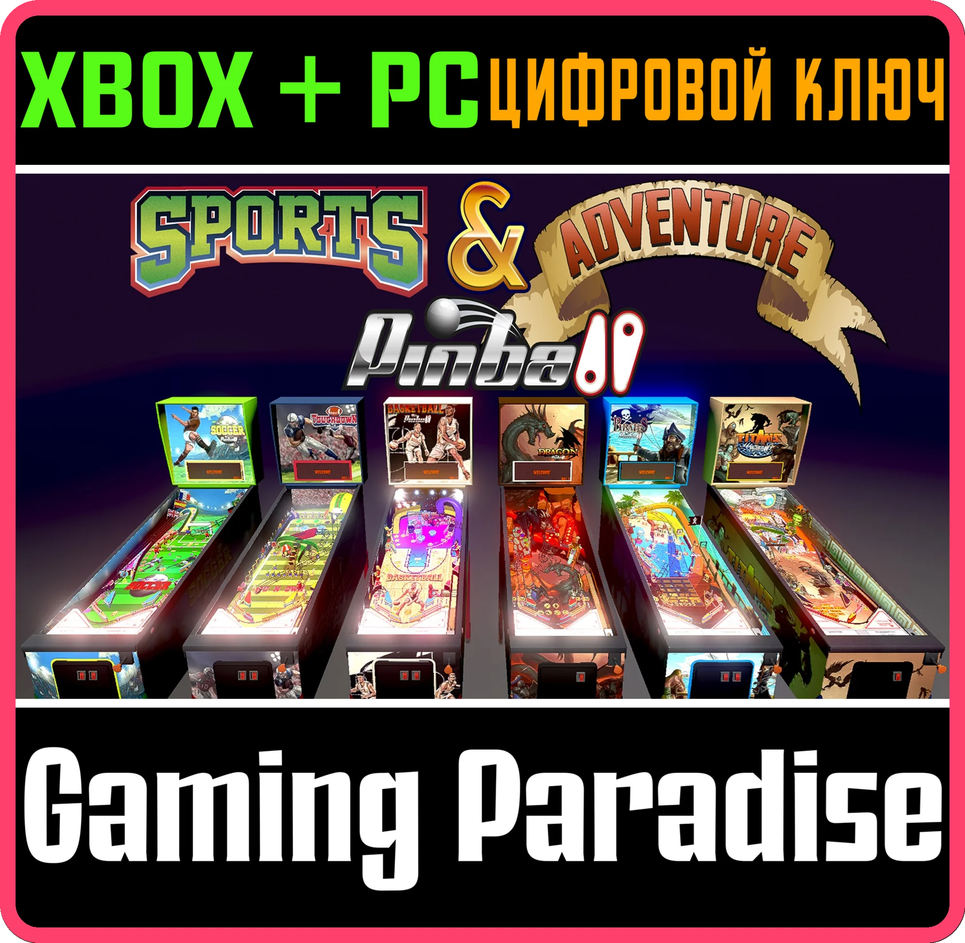 SPORTS & ADVENTURE PINBALL XBOX + PC (WIN) КЛЮЧ/КОД
