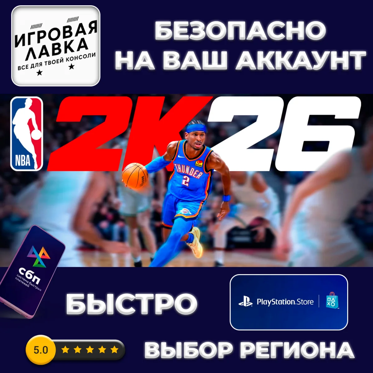 NBA 2K26 | PS5 | Выбор региона