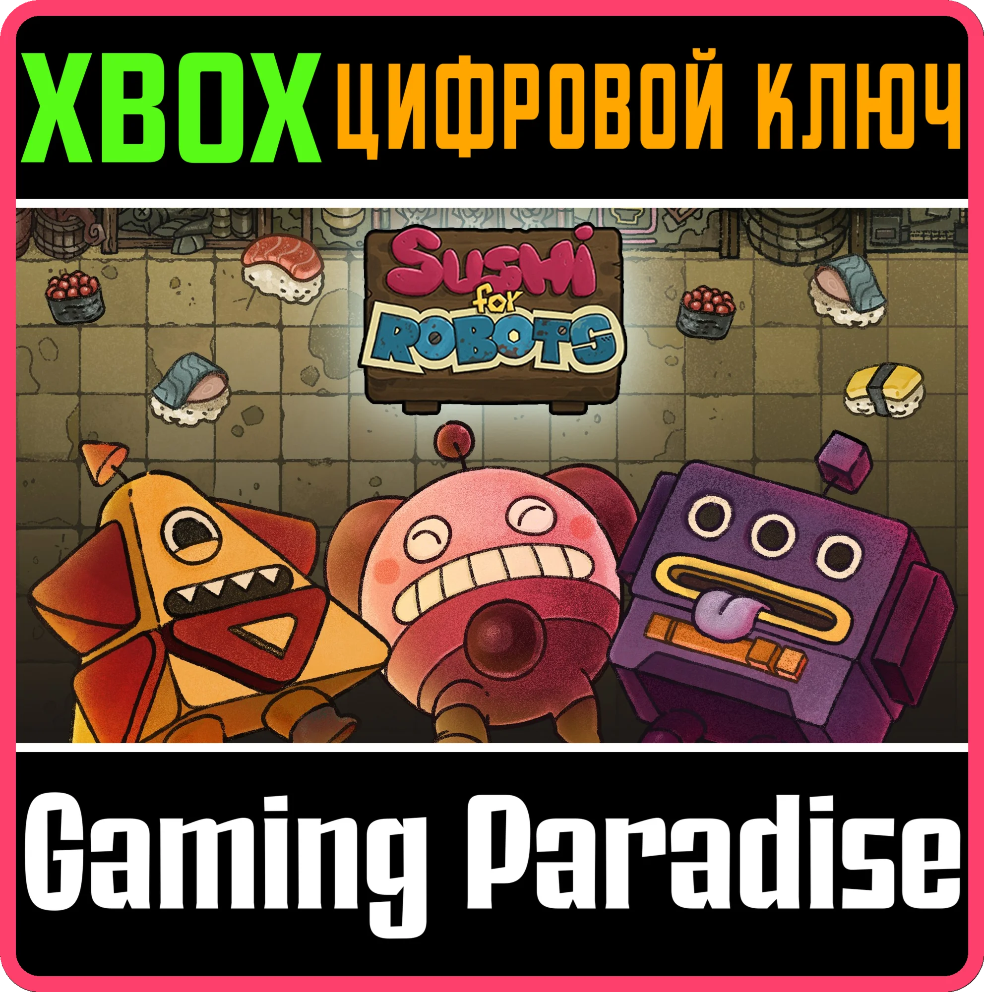 SUSHI FOR ROBOTS XBOX КЛЮЧ/КОД