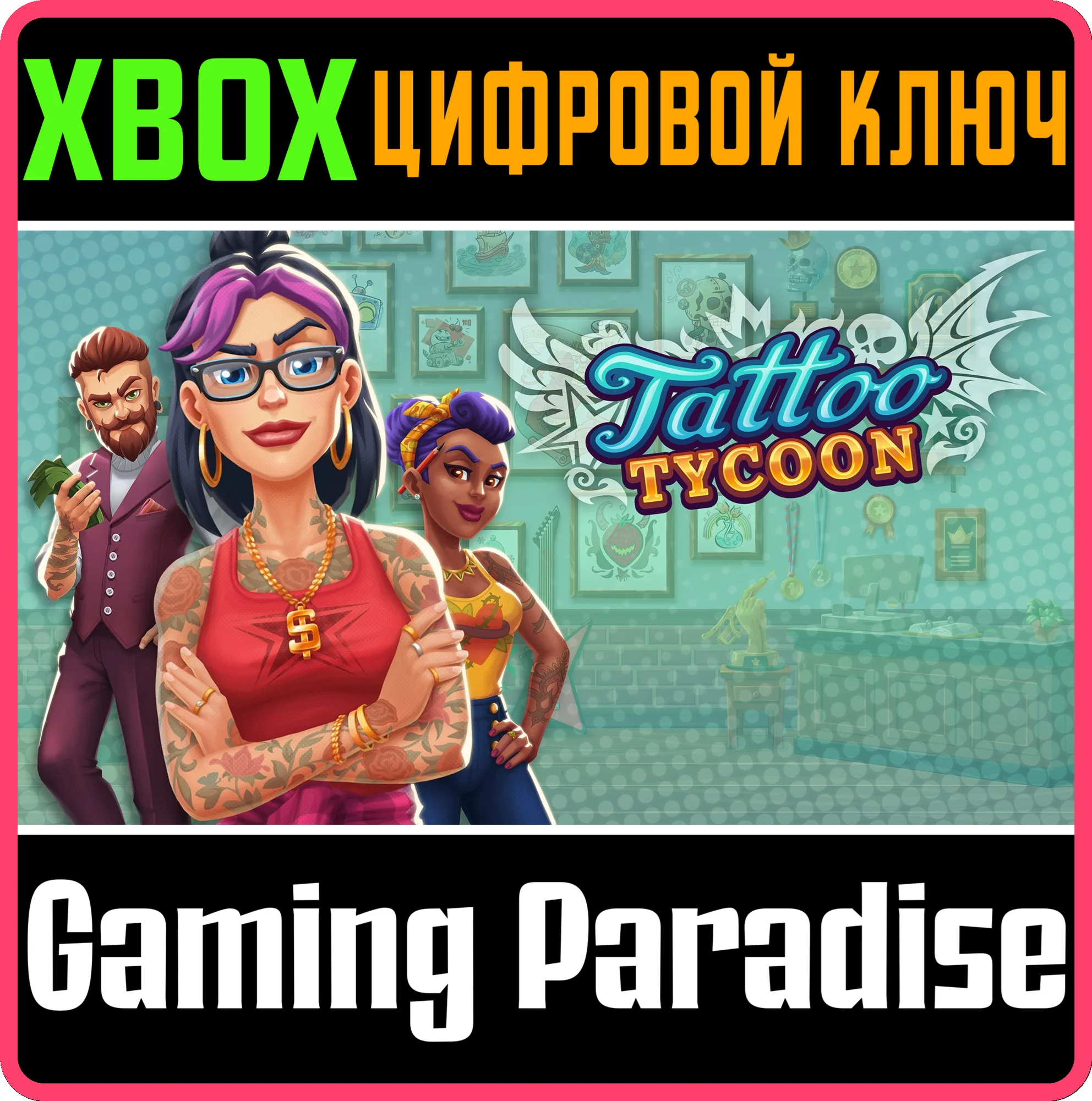TATTOO TYCOON XBOX КЛЮЧ/КОД