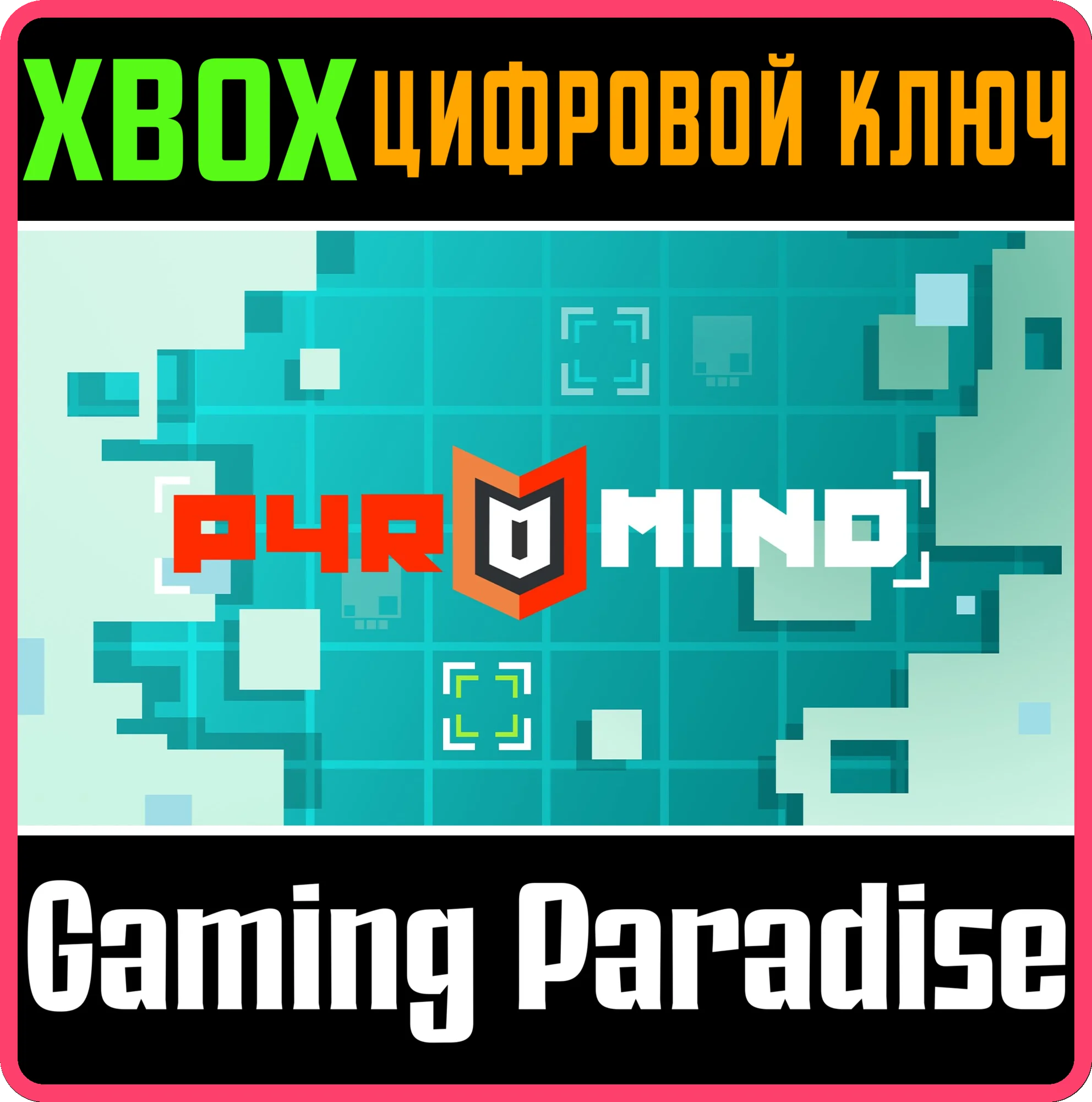 PYROMIND XBOX КЛЮЧ/КОД