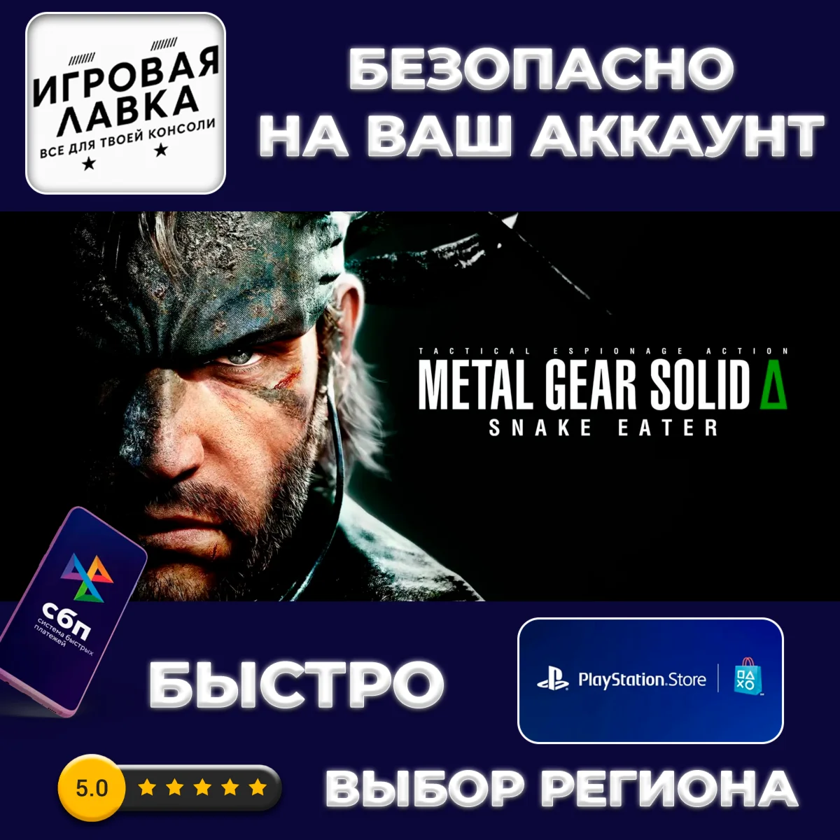 METAL GEAR SOLID Δ: SNAKE EATER | PS5 | Выбор региона