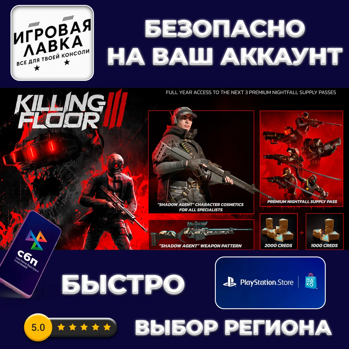 Killing Floor 3 | PS5 | Выбор региона