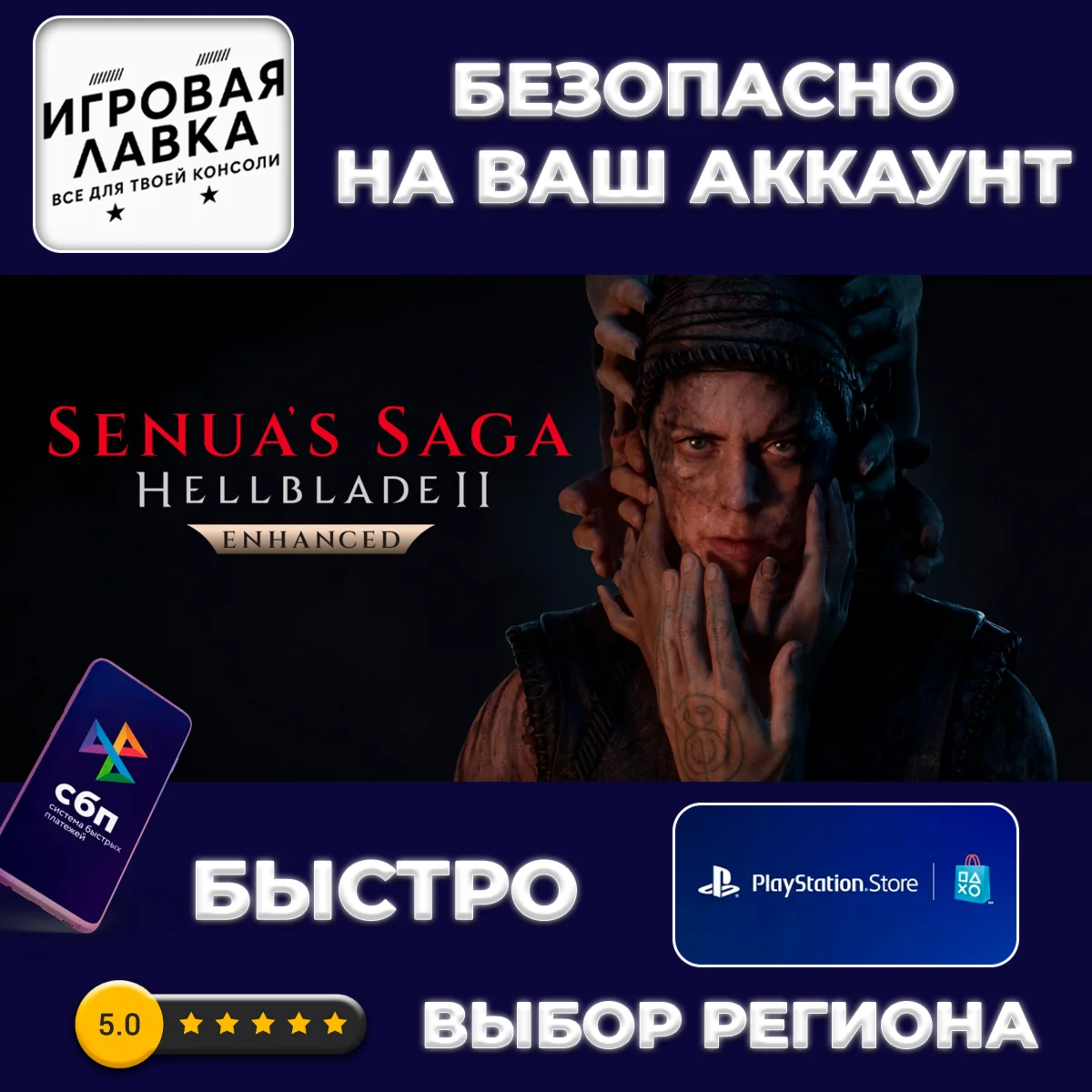 Senua's Saga: Hellblade II | PS5 | Выбор региона