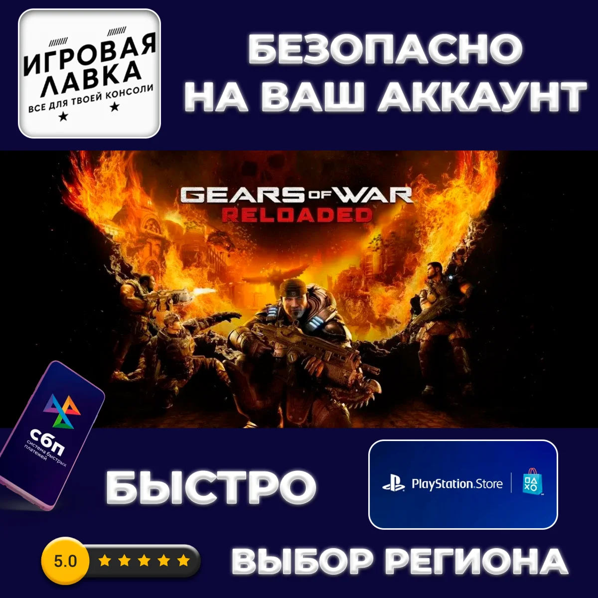 Gears of War: Reloaded | PS5 | Выбор региона