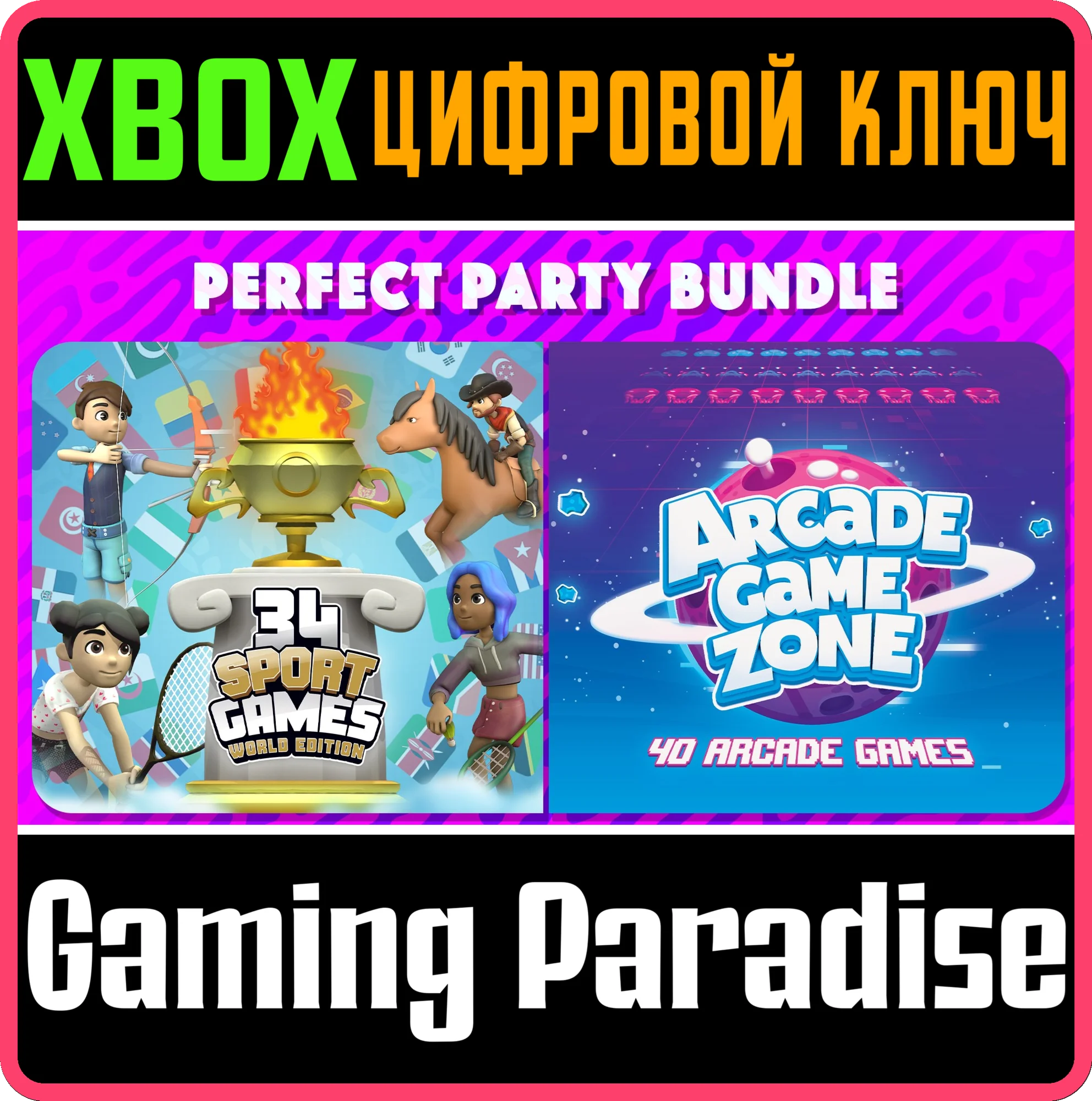PERFECT PARTY BUNDLE XBOX КЛЮЧ/КОД