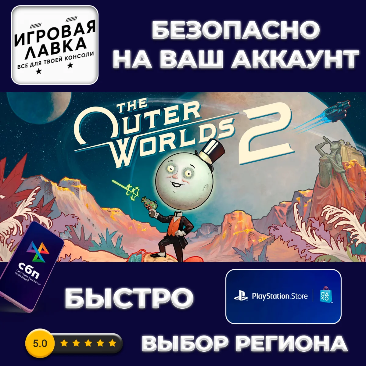The Outer Worlds 2 | PS5 | Выбор региона