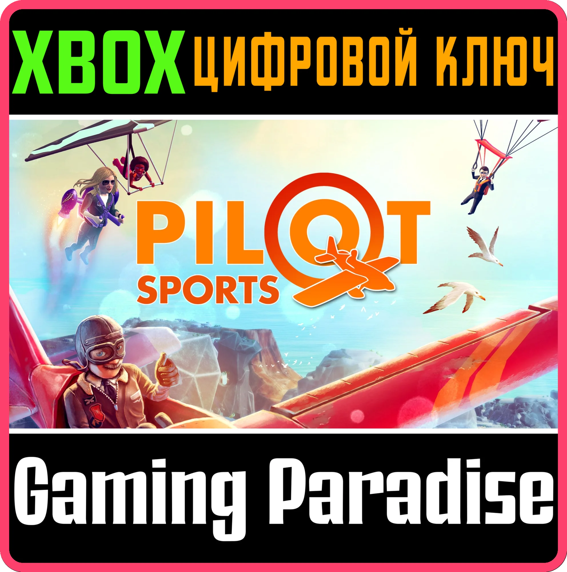 PILOT SPORTS (XBOX SERIES) XBOX SERIES S|X КЛЮЧ/КОД
