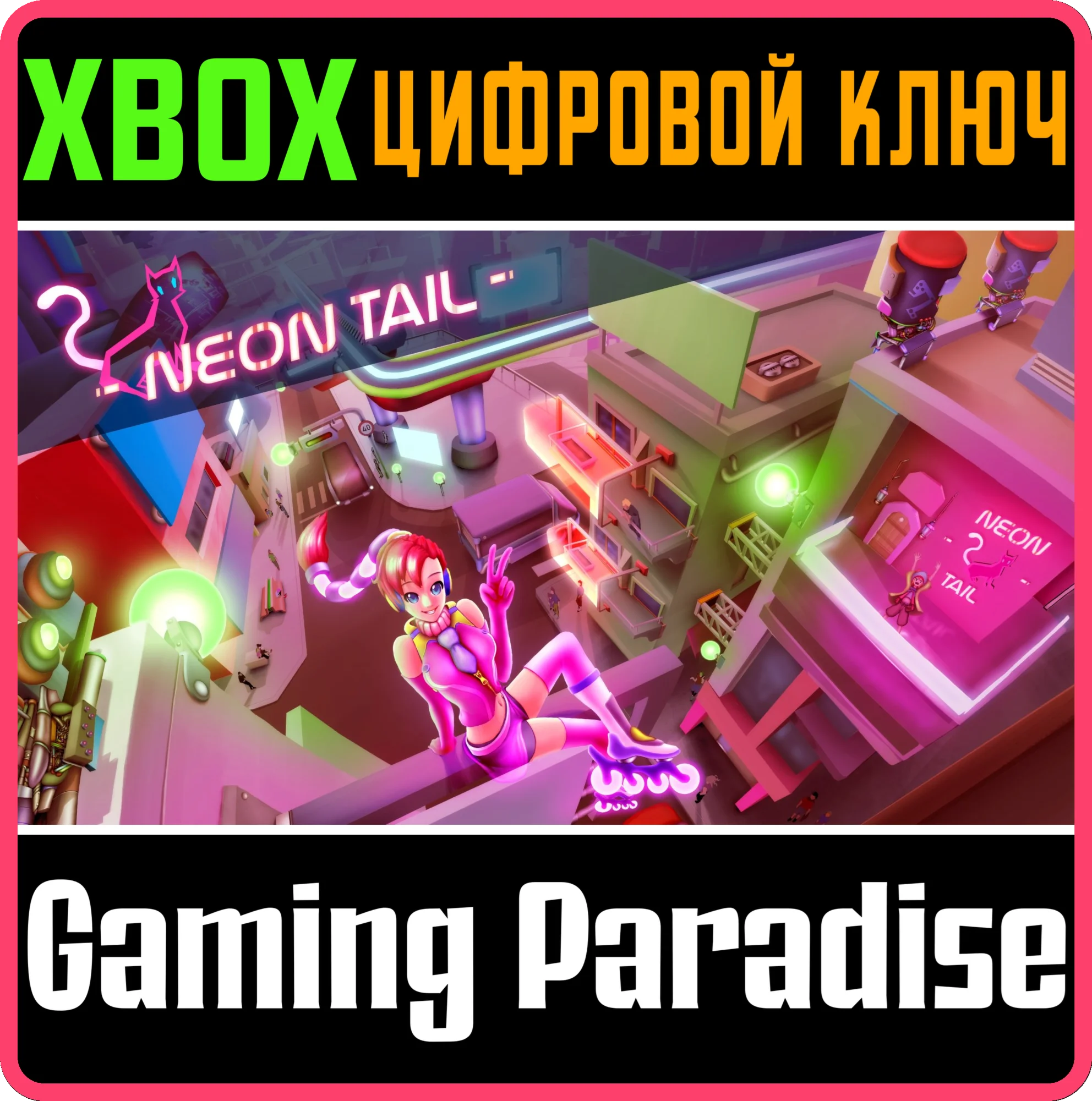 NEON TAIL XBOX КЛЮЧ/КОД