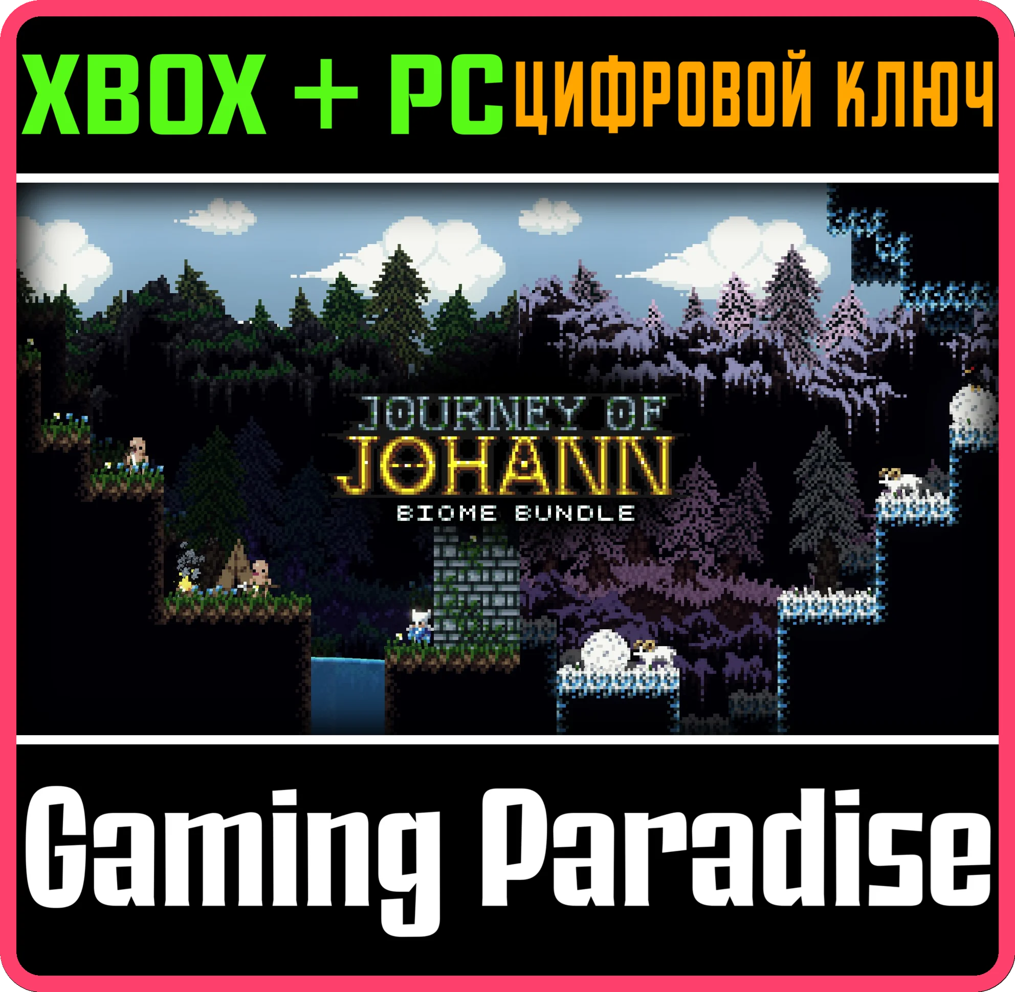 JOURNEY OF JOHANN BIOME BUNDLE XBOX + PC (WIN) КЛЮЧ/КОД