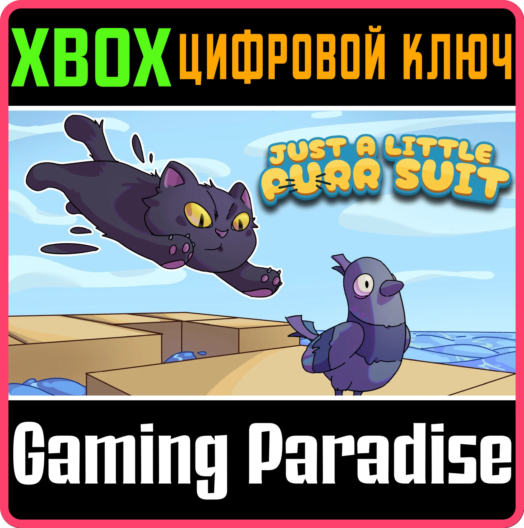JUST A LITTLE PURR SUIT (XBOX ONE) XBOX КЛЮЧ/КОД