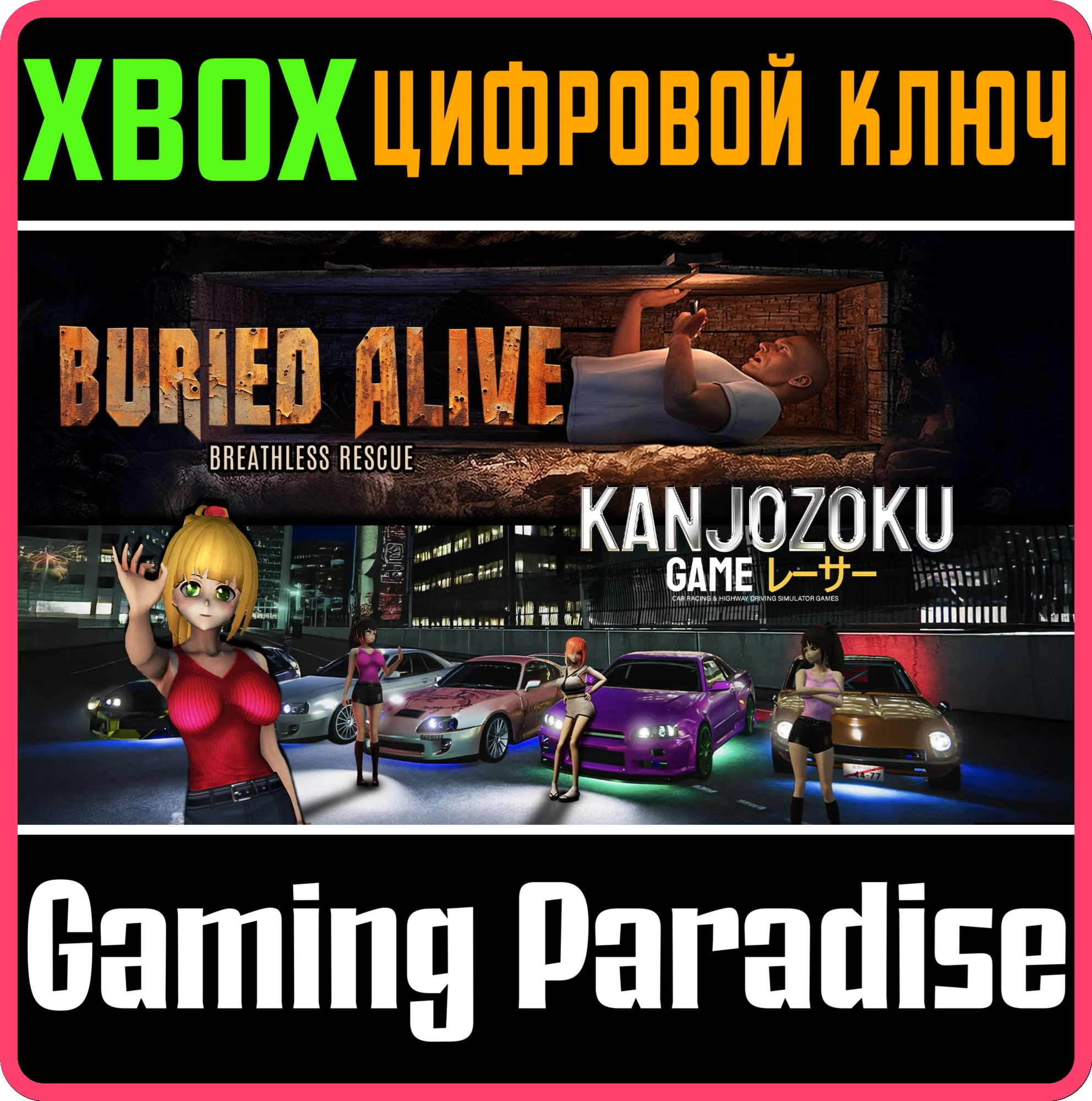KANJOZOKU GAME & BURIED ALIVE XBOX КЛЮЧ/КОД