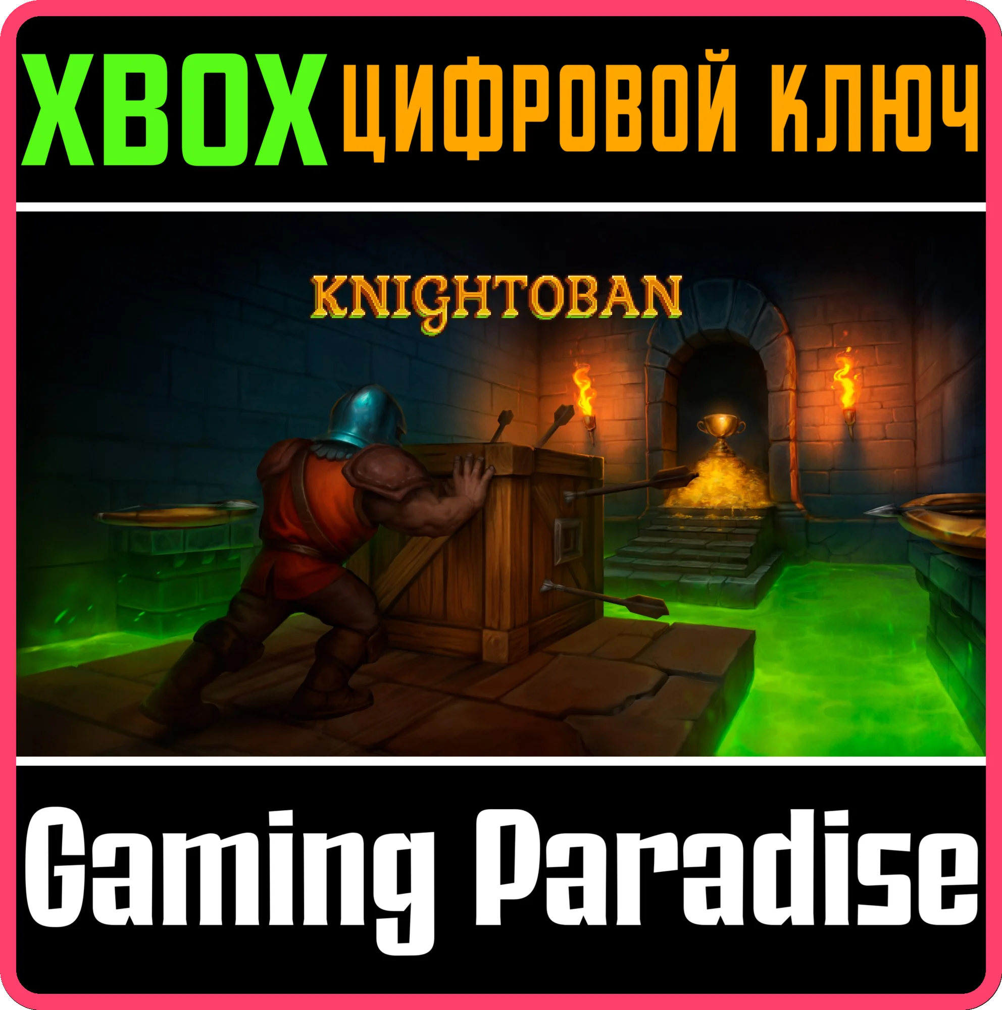 KNIGHTOBAN (XBOX ONE) XBOX КЛЮЧ/КОД