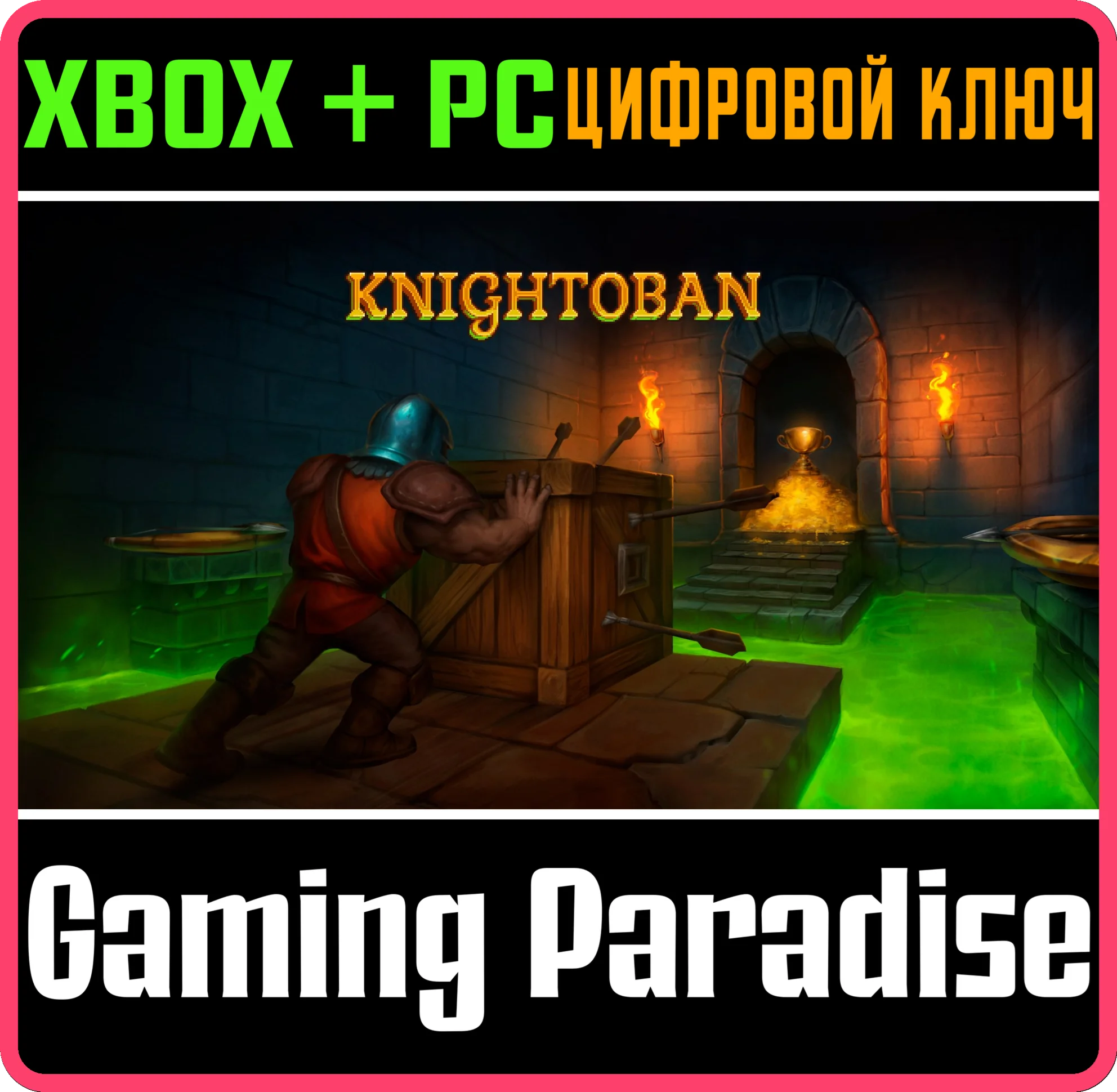 KNIGHTOBAN+TORII BUNDLE XBOX + PC (WIN) КЛЮЧ/КОД