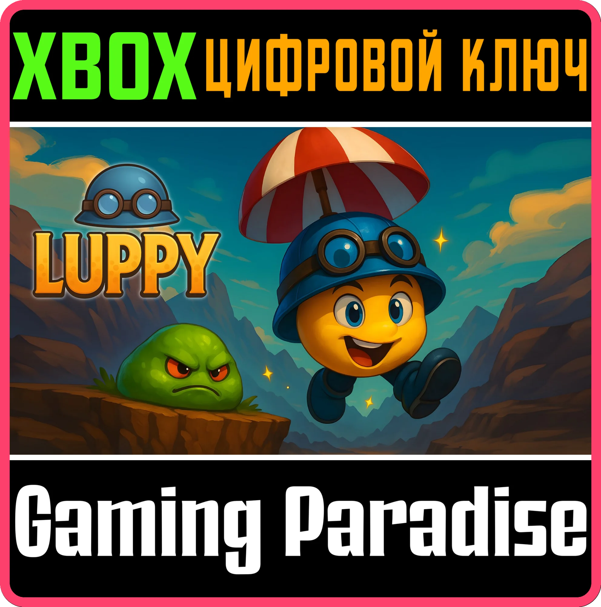 LUPPY XBOX КЛЮЧ/КОД