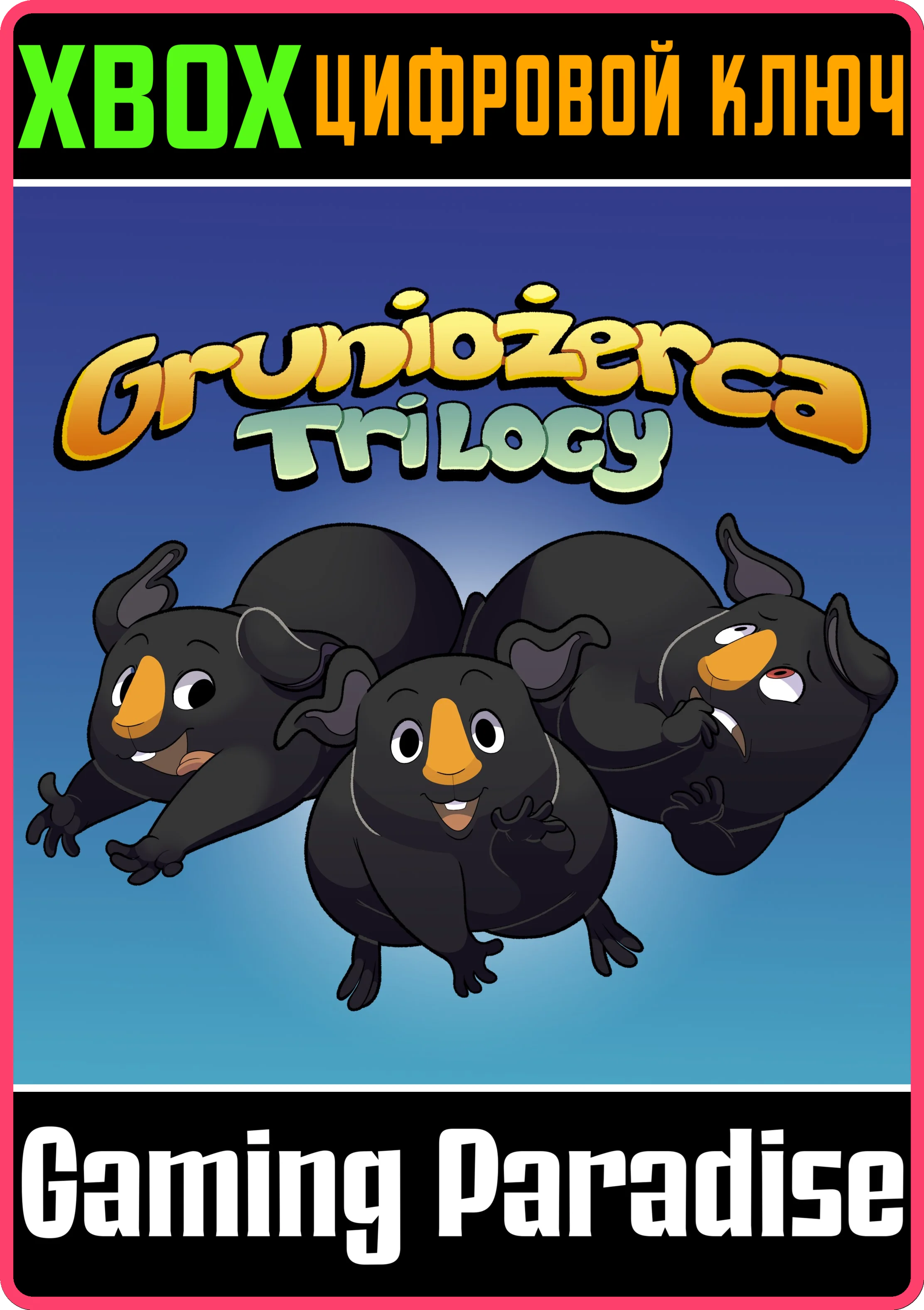 GRUNIOŻERCA TRILOGY XBOX КЛЮЧ/КОД