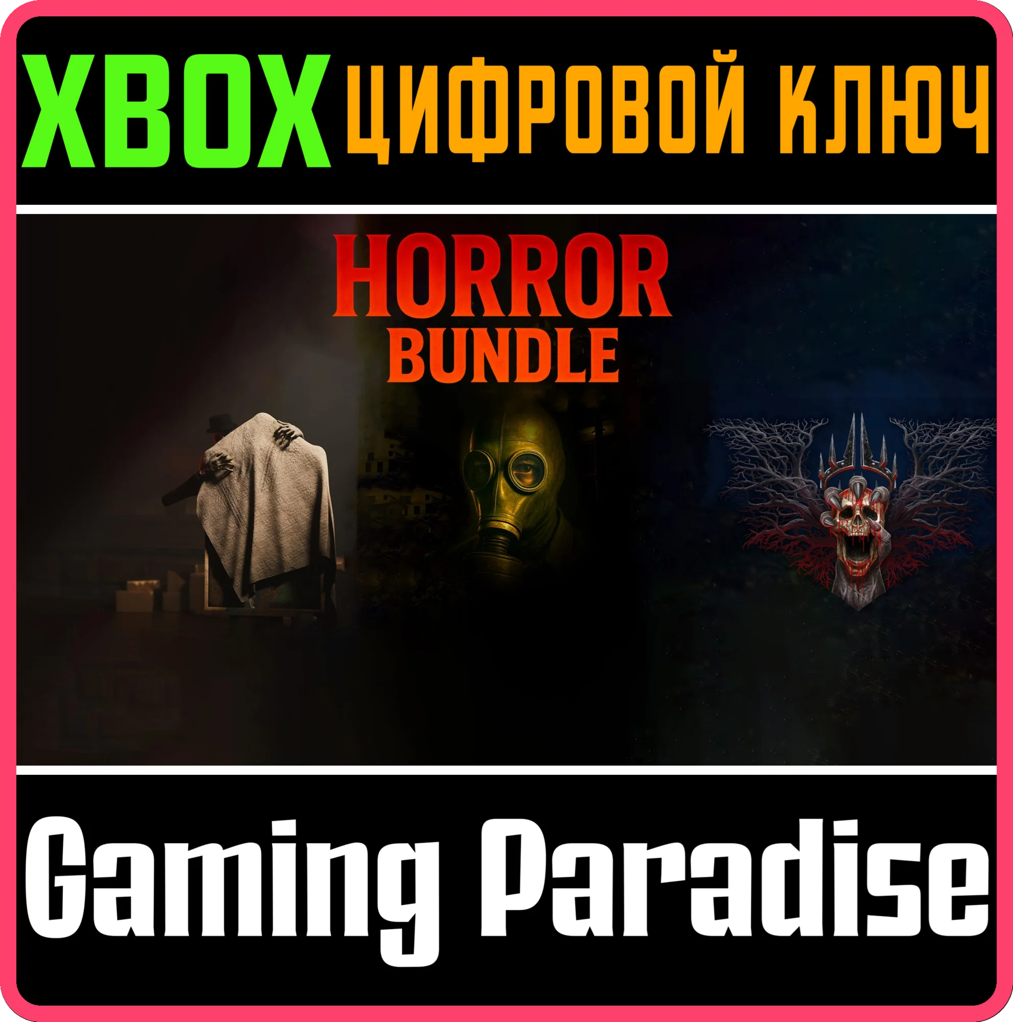 HORROR BUNDLE XBOX КЛЮЧ/КОД