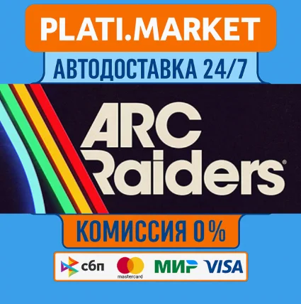 Arc Raiders STEAM GIFT⟡ВСЕ РЕГИОНЫ АВТО 0%