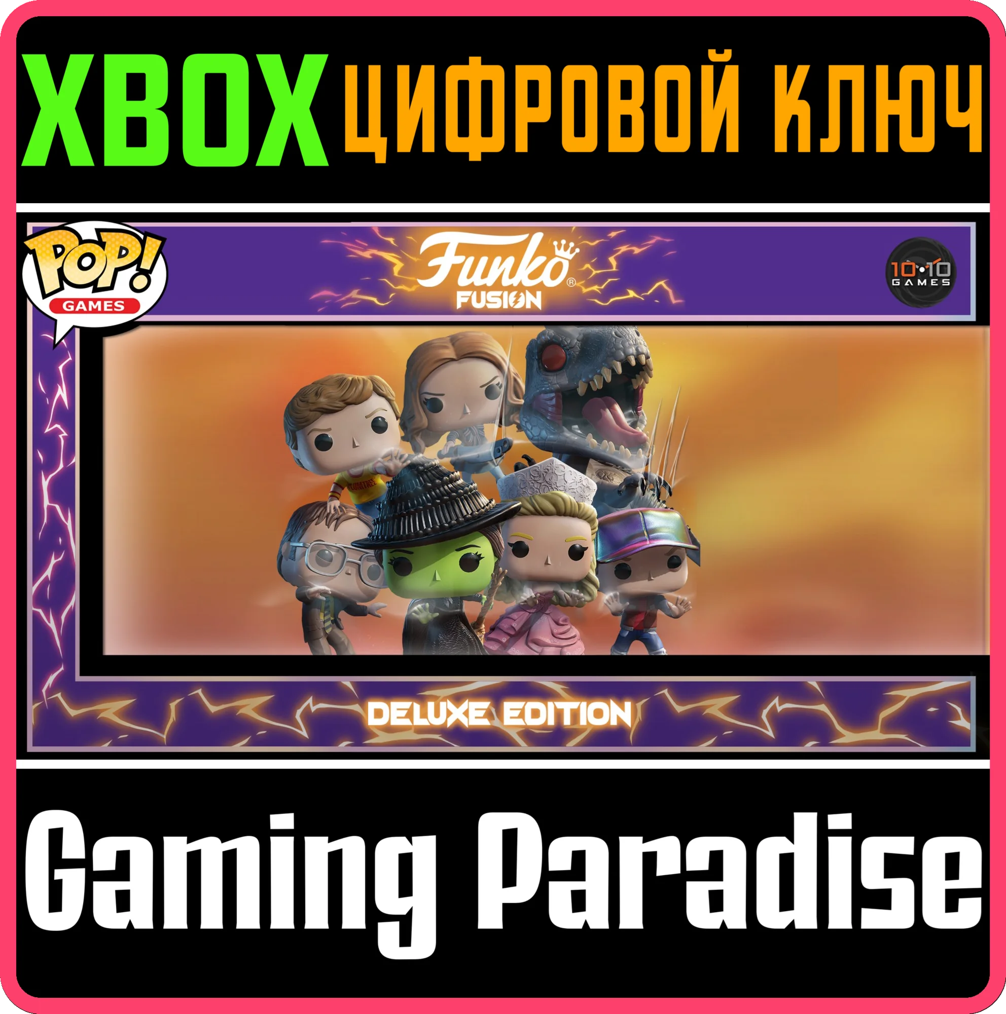 FUNKO FUSION - DELUXE EDITION XBOX SERIES S|X КЛЮЧ/КОД
