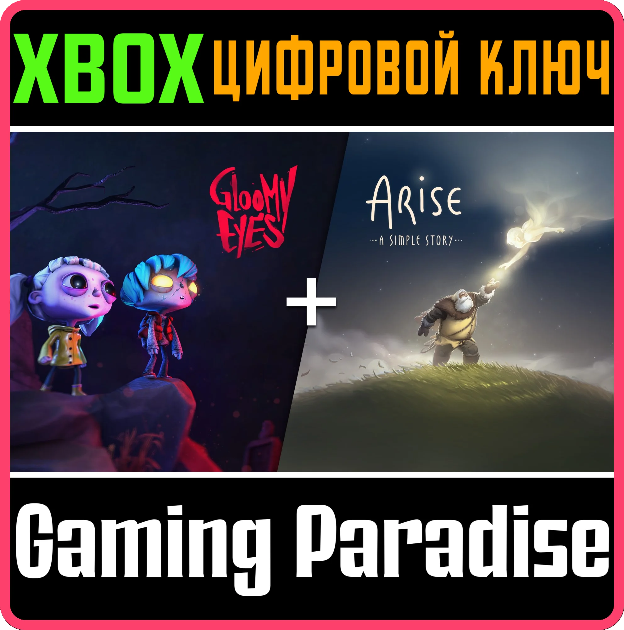 GLOOMY EYES + ARISE: A SIMPLE STORY XBOX КЛЮЧ/КОД