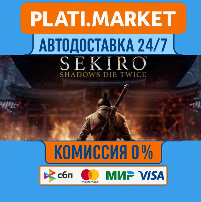 Sekiro:Shadows Die Twice STEAM GIFT⟡ВСЕ РЕГИОНЫ АВТО 0%