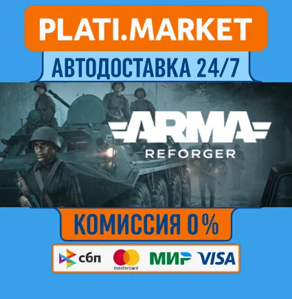 Arma Reforger STEAM GIFT⟡ВСЕ РЕГИОНЫ АВТО 0%