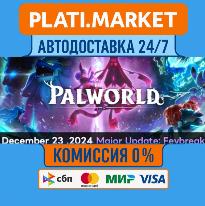 Palworld STEAM GIFT⟡ВСЕ РЕГИОНЫ АВТО 0%