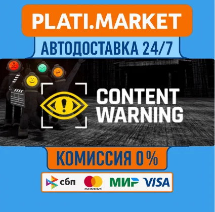 Content Warning STEAM GIFT⟡ВСЕ РЕГИОНЫ АВТО 0%