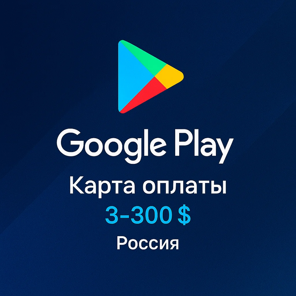 Оплата Google Play из России. US card 3-300 USD / Донат