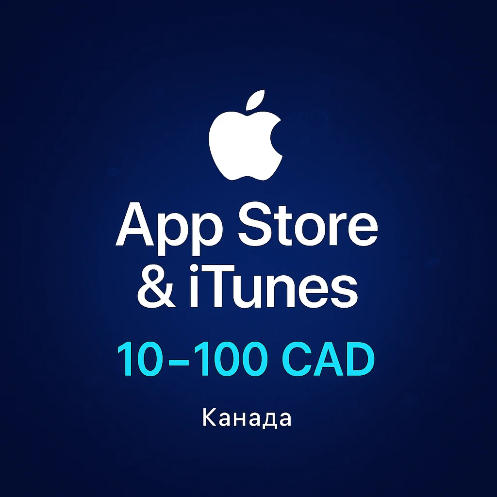 Подарочная карта App Store & iTunes (Канада) 10-100 СAD