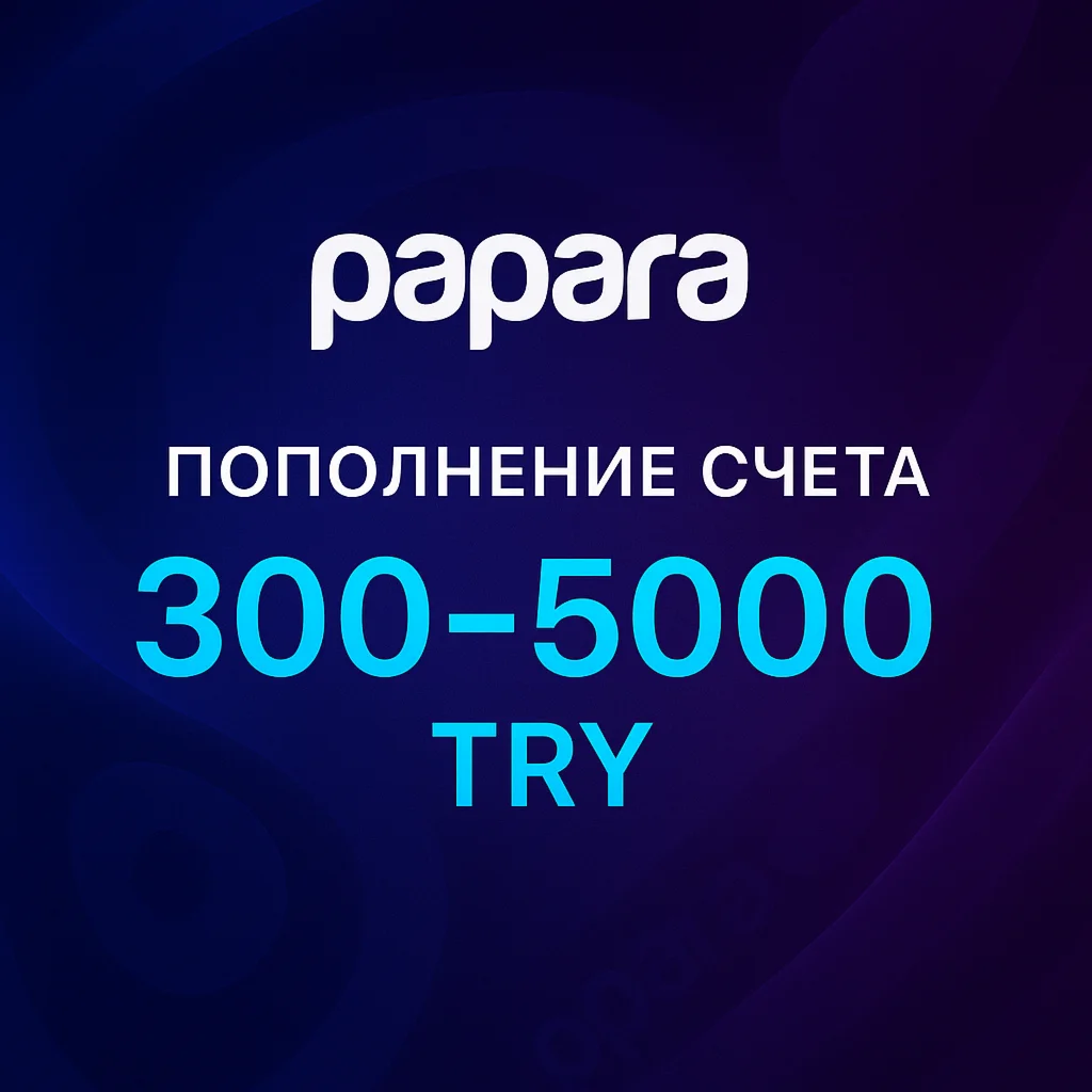 Пополнение счёта PAPARA — 300 – 5000 TRY / TL