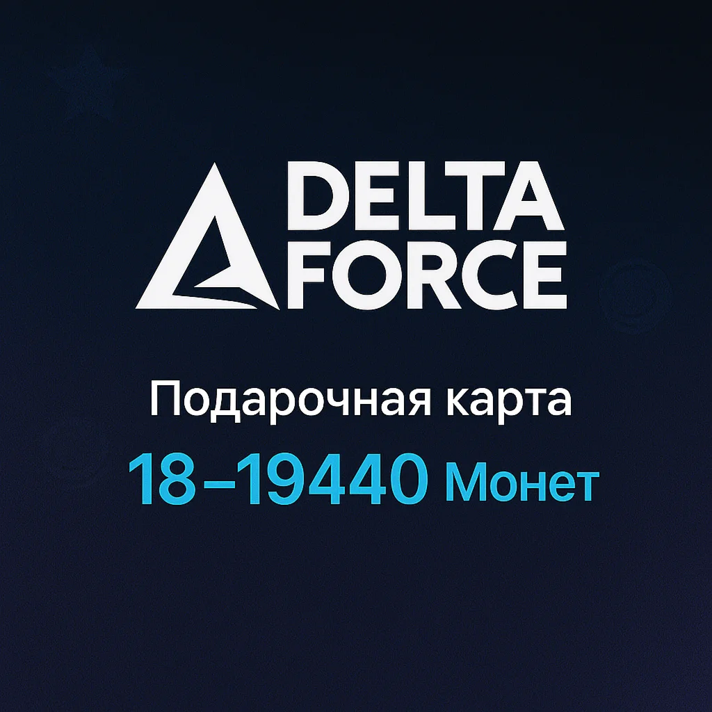 Delta Force Coins пополнение 18-19440 Coins / Авто