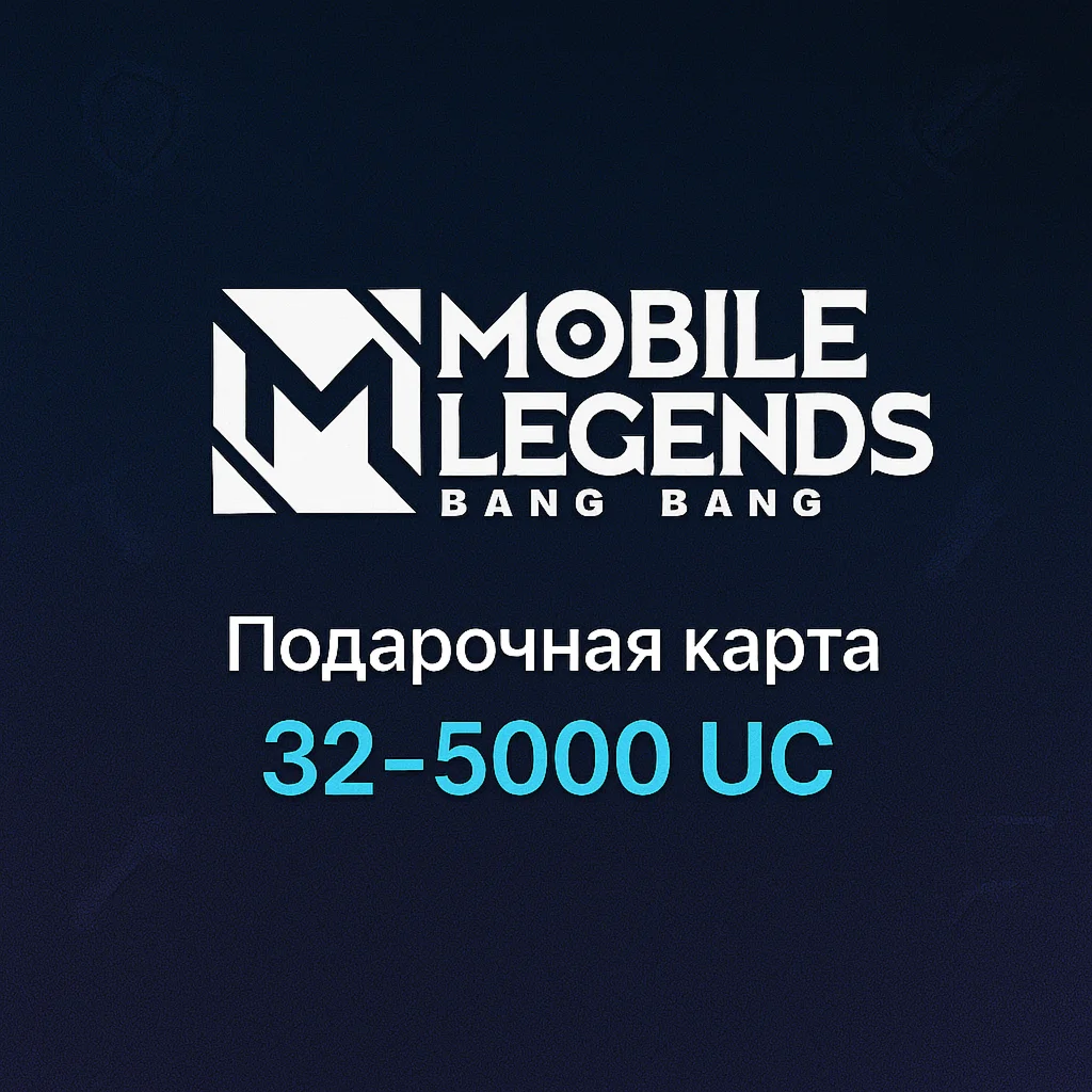 Mobile Legends: Bang Bang - Алмазы 32–5000 / Авто