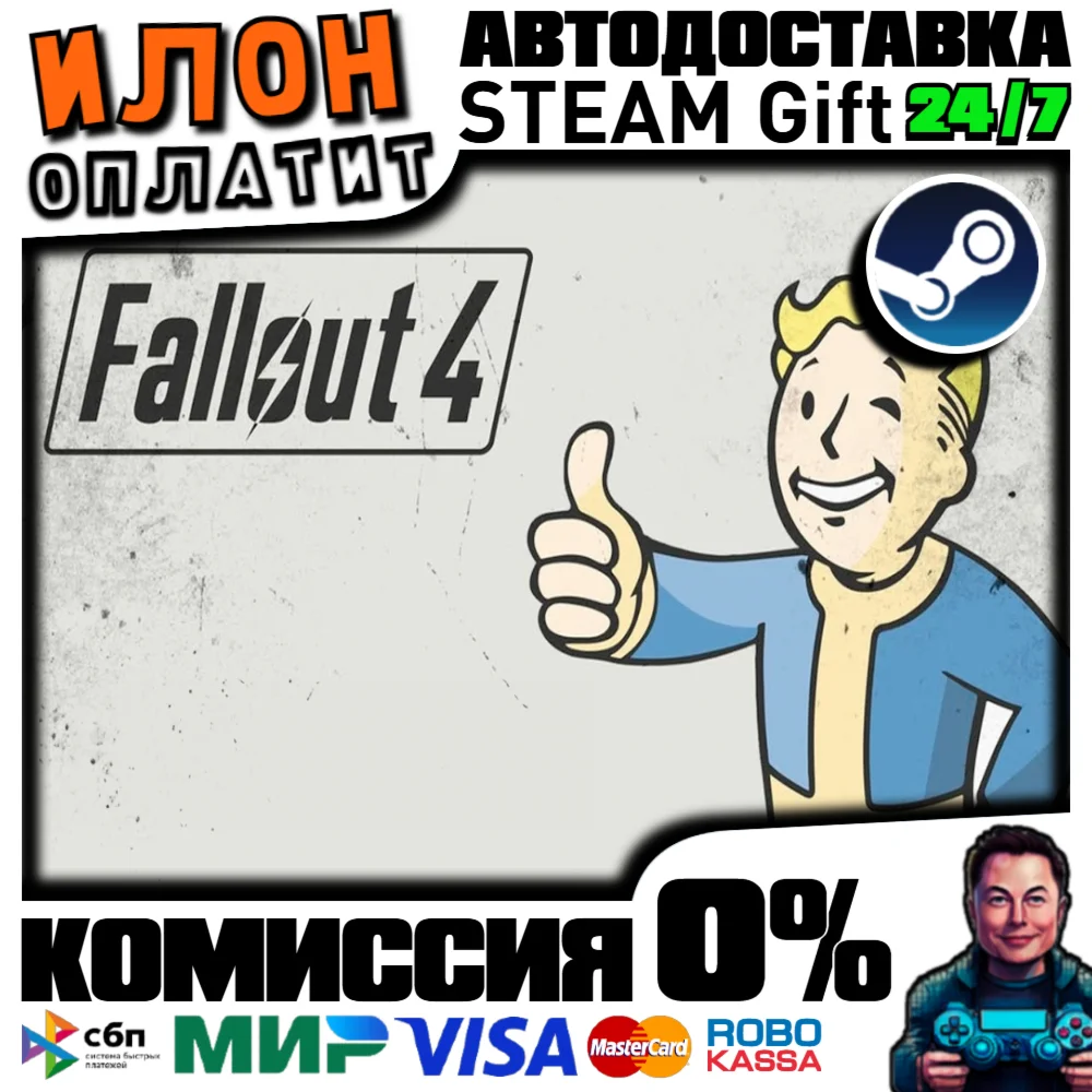 Fallout 4 · Steam РОССИЯ и ВСЕ СТРАНЫ