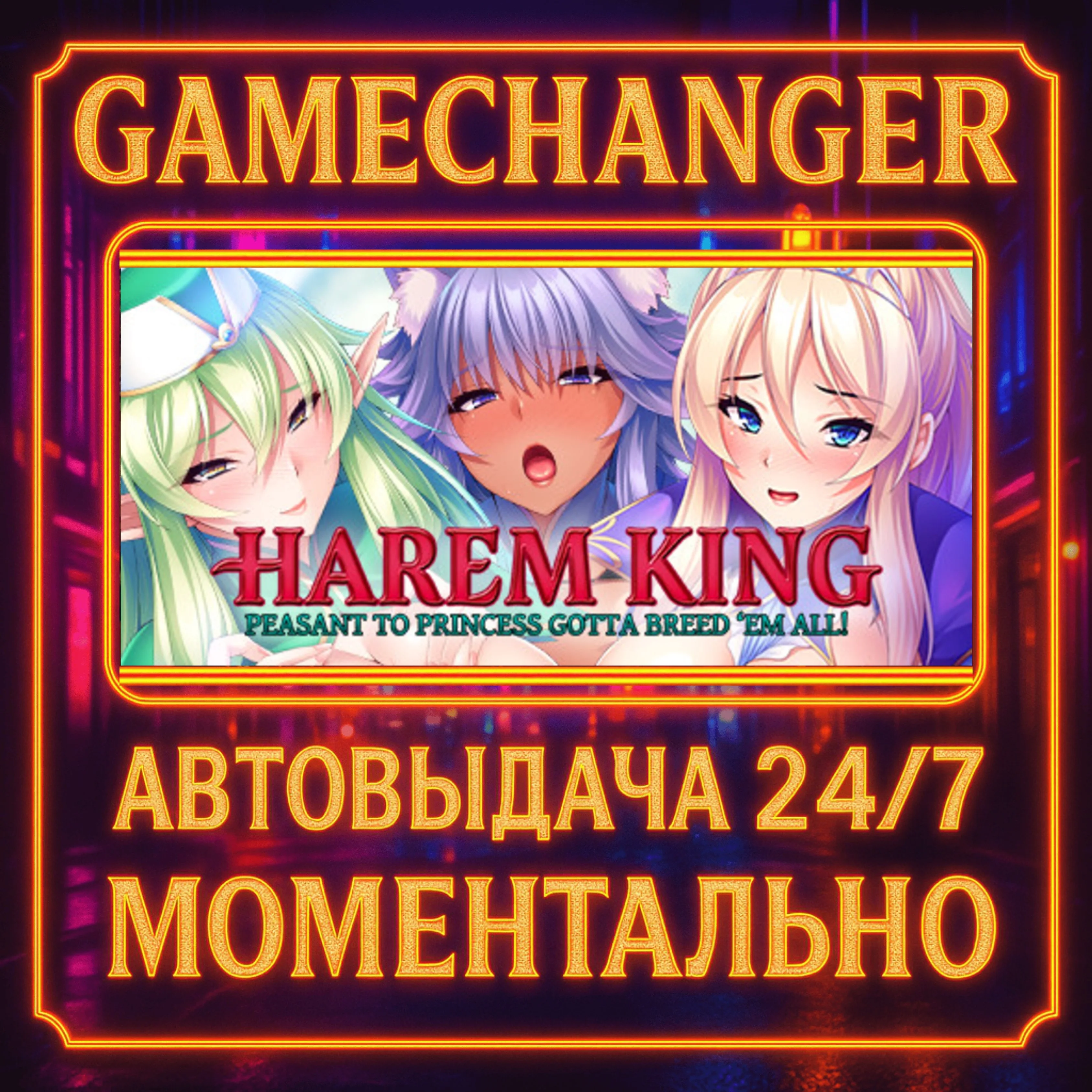 Harem King: Peasant to Princess Gotta Breed 'Em All!️A