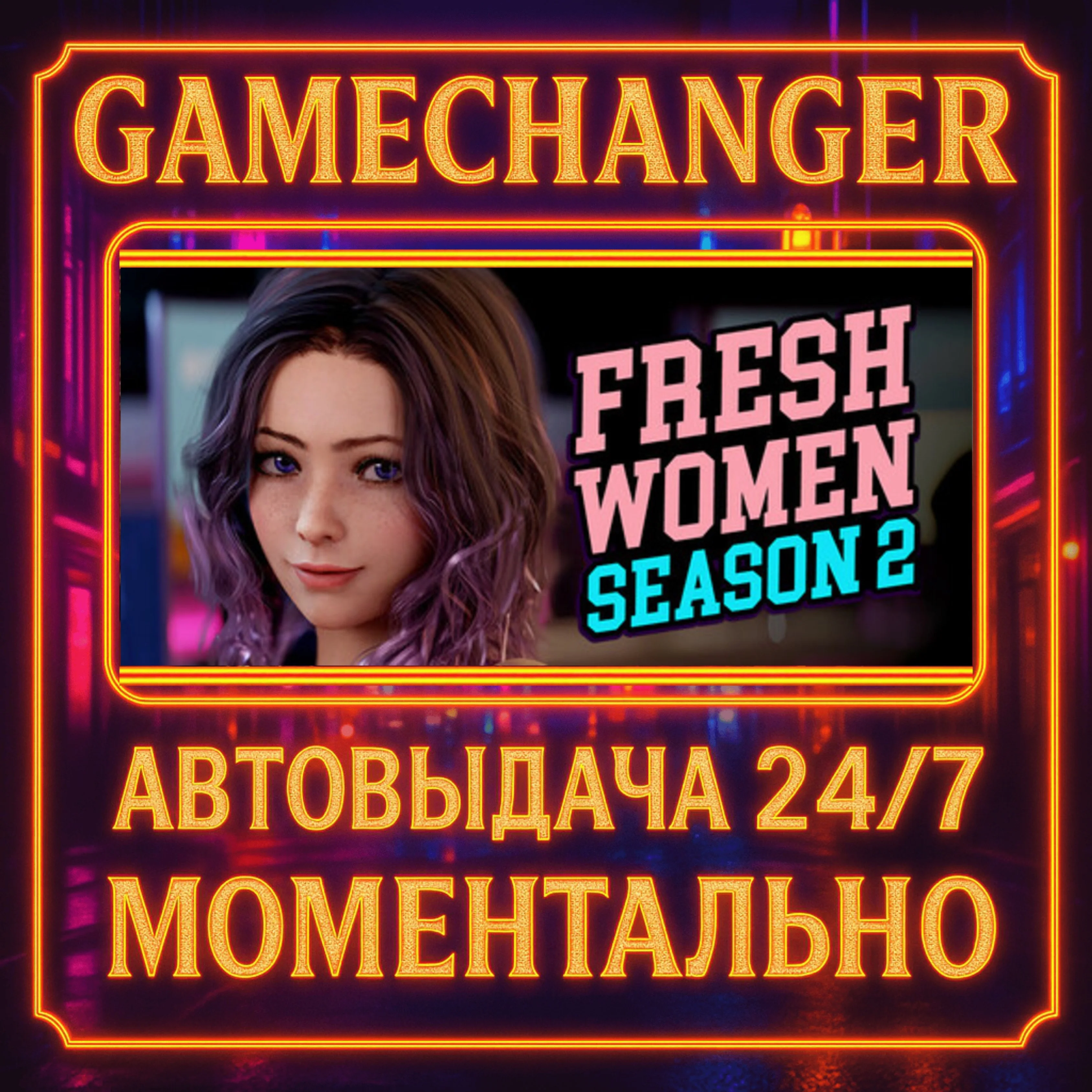 FreshWomen - Season 2️AUTO STEAM GIFT 24/7