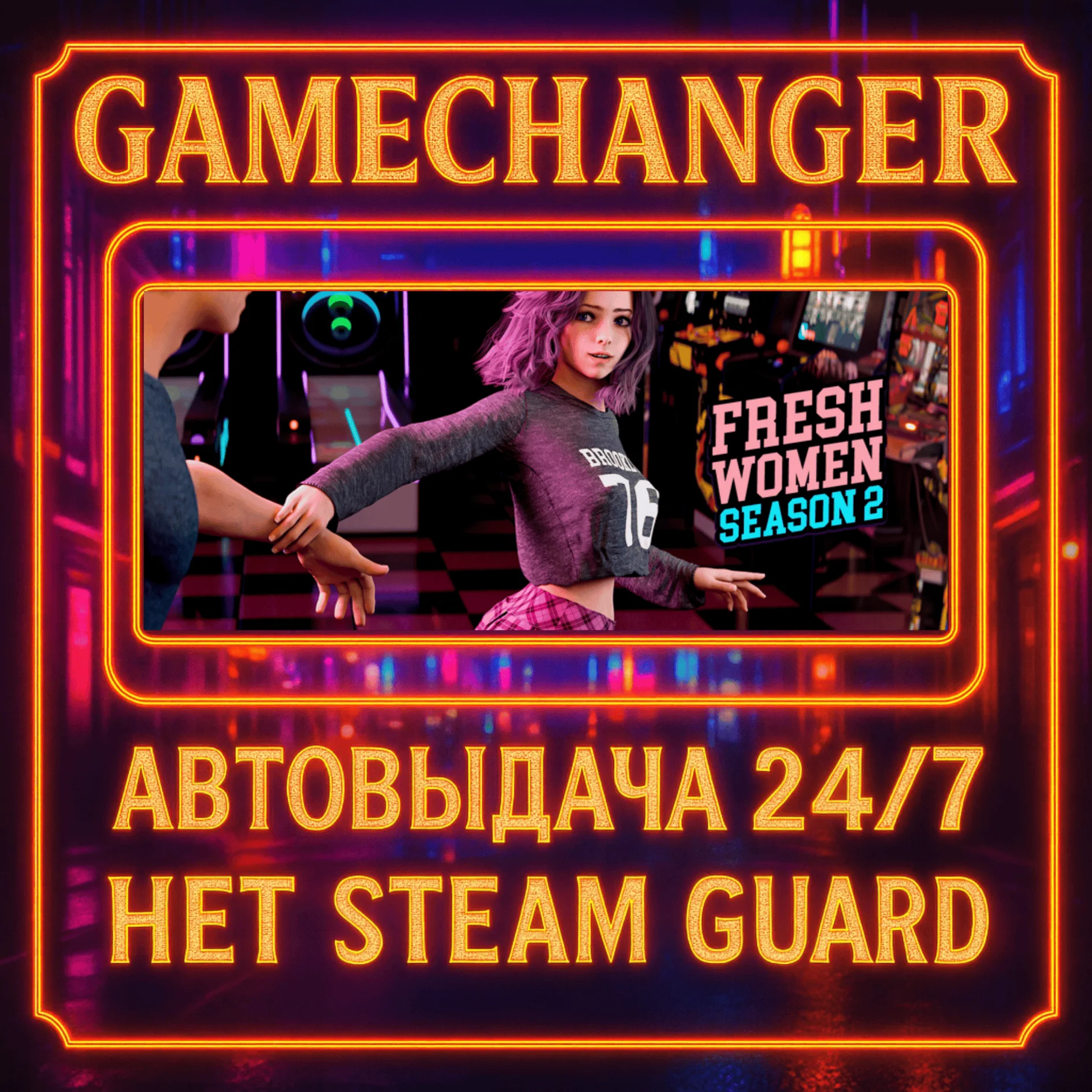 НЕТ GUARD FRESHWOMEN SEASON 2 + ВСЕ DLC STEAM OFFLINE