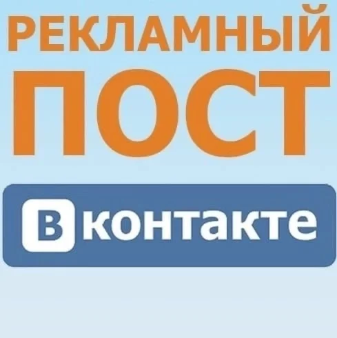 Пост в живую группу ВКонтакте