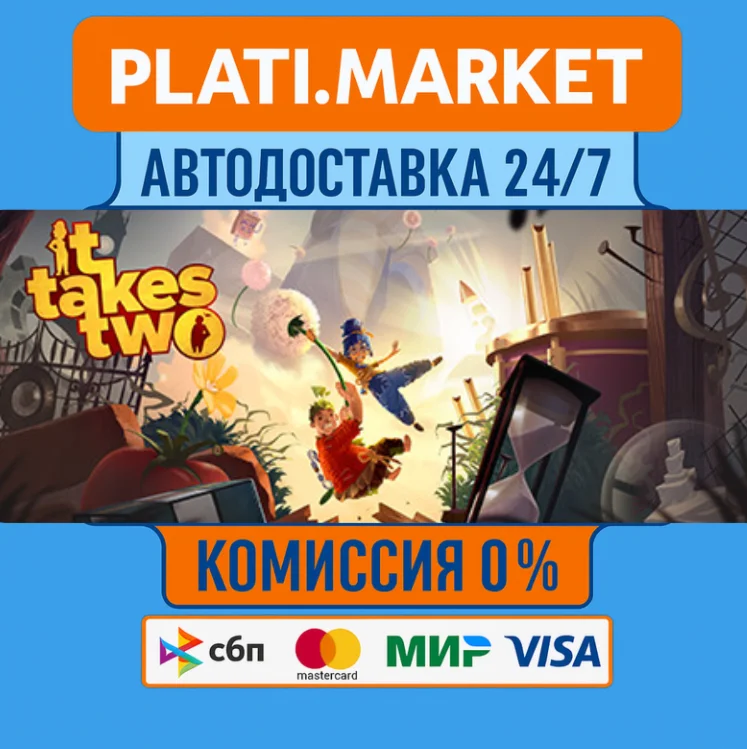 It Takes Two STEAM GIFT⟡ВСЕ РЕГИОНЫ АВТО 0%