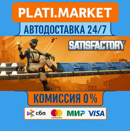 Satisfactory STEAM GIFT⟡ВСЕ РЕГИОНЫ АВТО 0%