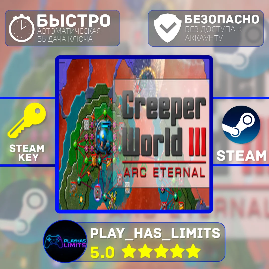 Creeper World 3: Arc Eternal КЛЮЧ STEAM Global + РФ