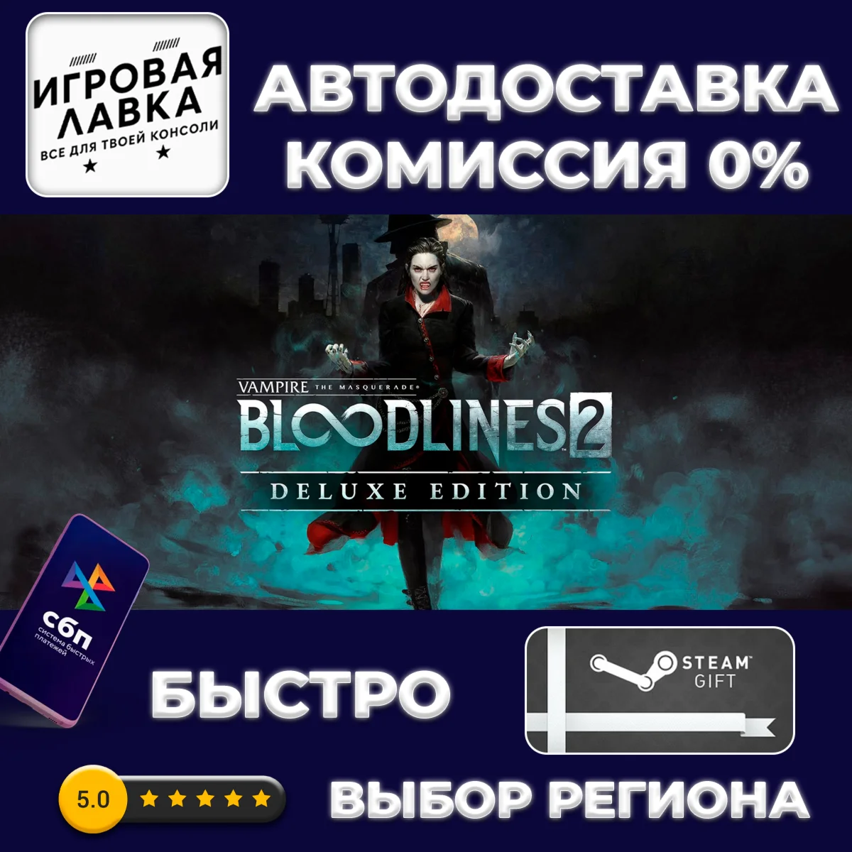 Vampire: The Masquerade - Bloodlines 2 | Steam Gift