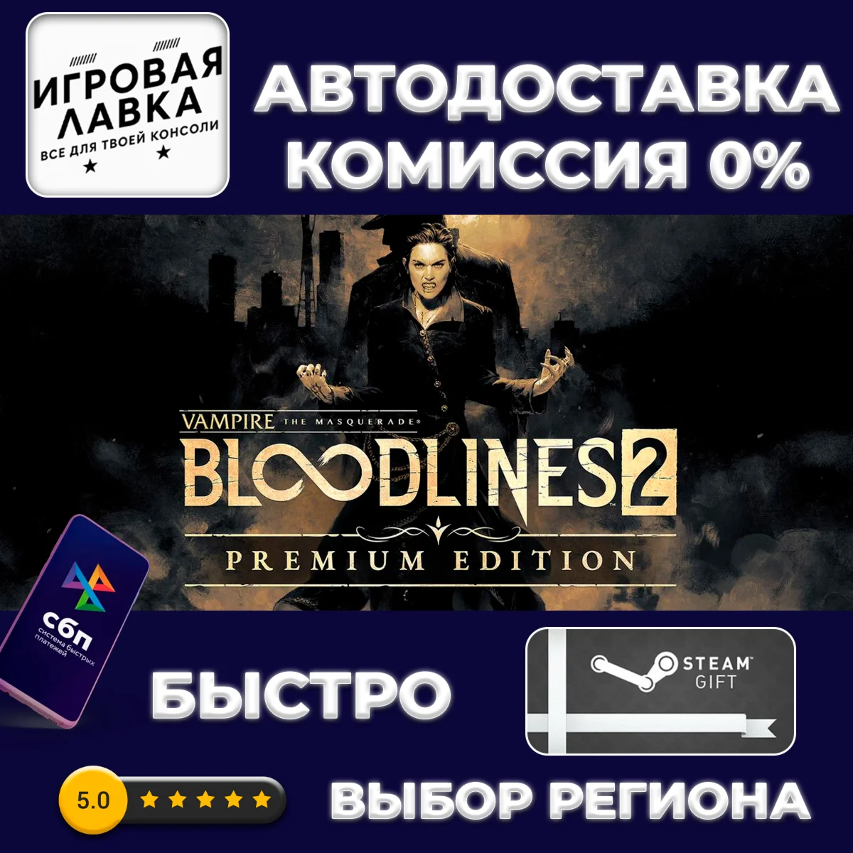 Vampire: The Masquerade - Bloodlines 2 | Steam Gift