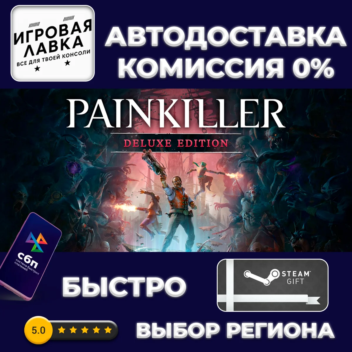 Painkiller Deluxe | Steam Gift | Auto
