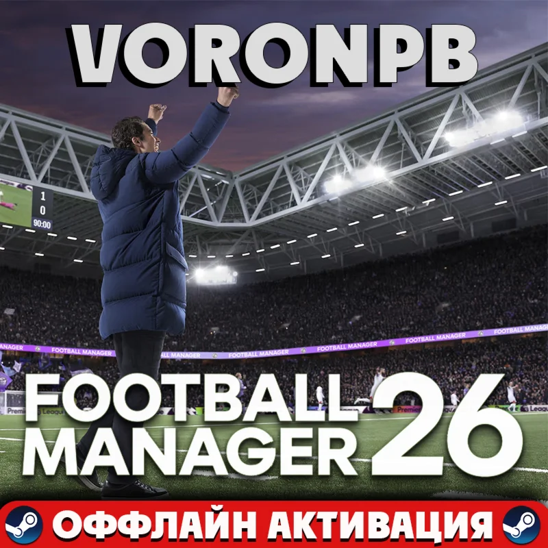 Football Manager 26+DLC Steam акаунт+ПАТЧИ
