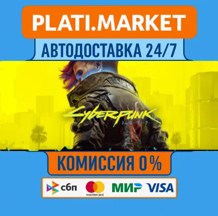 Cyberpunk 2077 STEAM GIFT⟡ВСЕ РЕГИОНЫ АВТО 0%