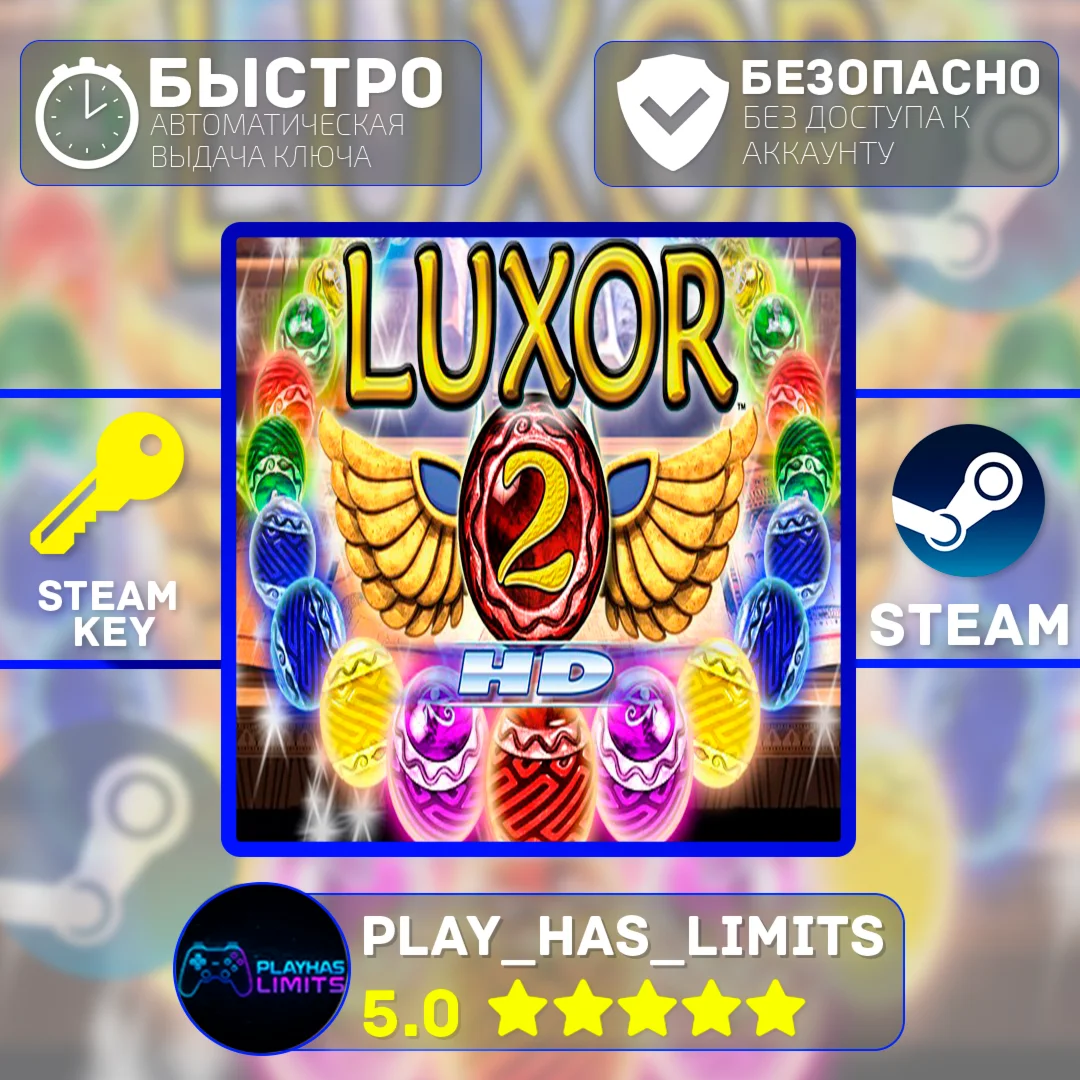 Luxor 2 HD КЛЮЧ STEAM Global + РФ
